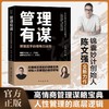 抖音同款】管理有谋陈文强新书正版书籍管理高手的领导力法则两位大咖19年的经验中高层管理者的认知觉醒书高情商管理者的谋略宝典 商品缩略图0