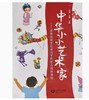 中华小小艺术家——优秀传统文化浸润下的幼儿创意活动 商品缩略图0
