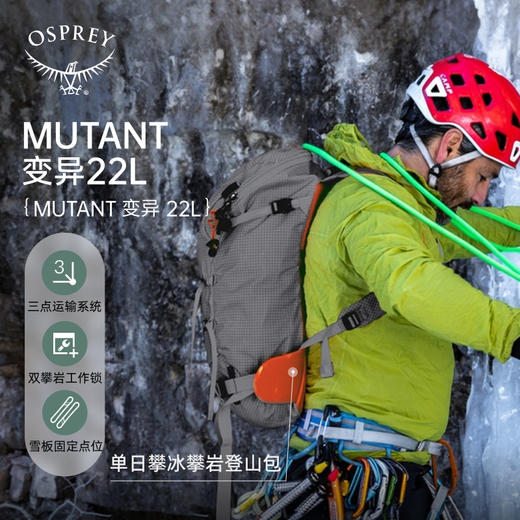 OSPREY Mutant 22变异户外双肩背包攀冰滑雪登山徒步轻量透气包 商品图1