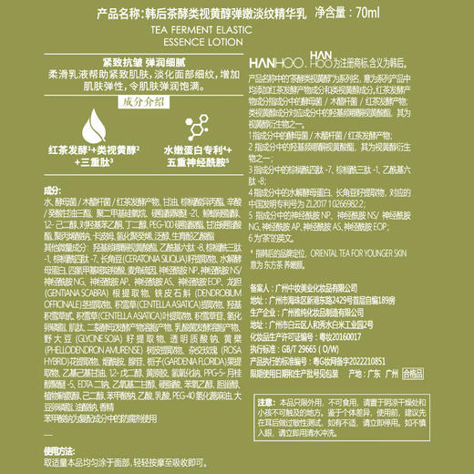 韩后  茶酵类视黄醇弹嫩淡纹精华乳70ml  HH-086 商品图5
