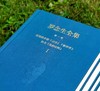 《罗念生全集》(全10册)，布面精装 ，上海人民出版社出版，2021年9月第三次印刷，开本16开。 定价1380，售价489元。 商品缩略图5