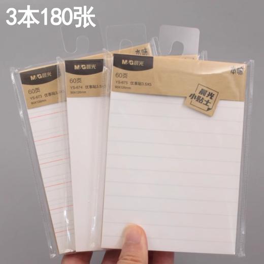 晨光本味便利贴横线记事贴空白N次贴学生自粘便签本大号 小贴土 随身便条YS-673英语自粘贴 商品图0