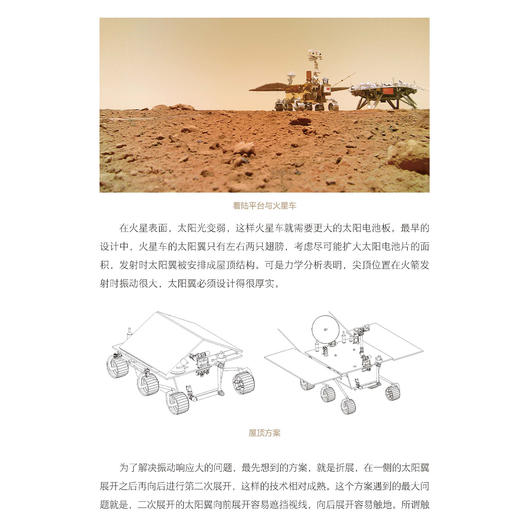 《图说火星探测的科学》 商品图8