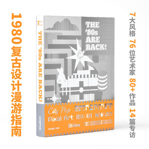 【SendPoints】【DOT系列】The '80s Are Back! 1980复古设计漫游指南 英文原版平面设计艺术作品集 商品图0