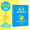 神秘岛· 男孩成长百科全书   [英]多米尼克·恩赖特 等/著 商品缩略图0