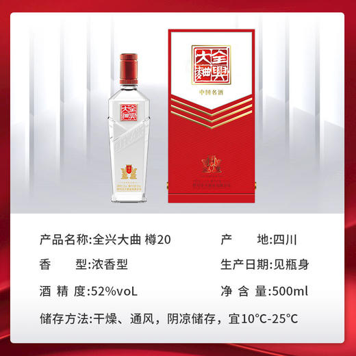 全兴大曲樽20 52度500ml*1瓶 商品图9