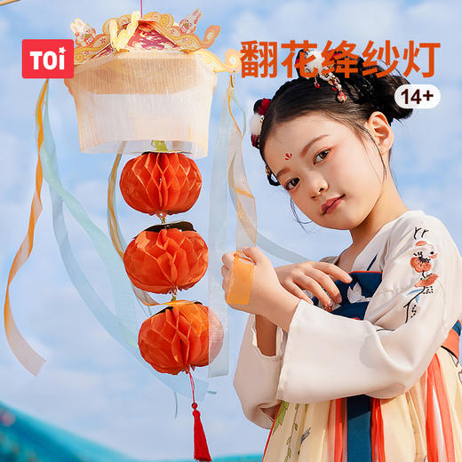 春节不打烊  TOI图益2025新款灯笼儿童手工红灯笼喜柿DIY舞龙led花灯礼物女 商品图0