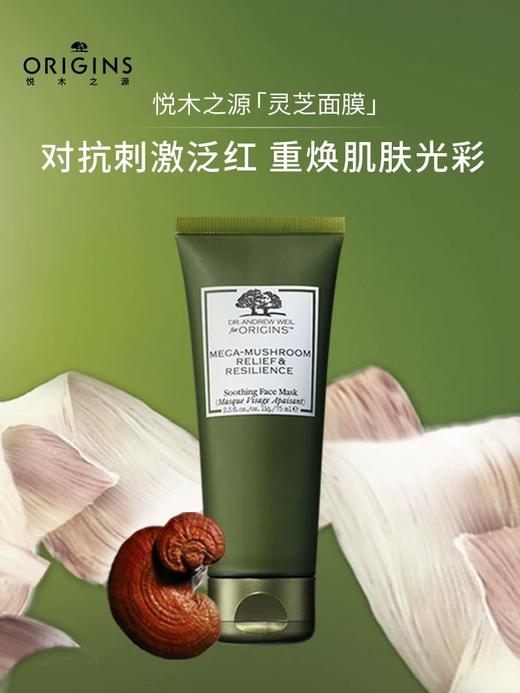 1楼悦木之源 ORIGINS韦博士灵芝焕能好底子精华面膜  75ML/2.5FLOZ 商品图0