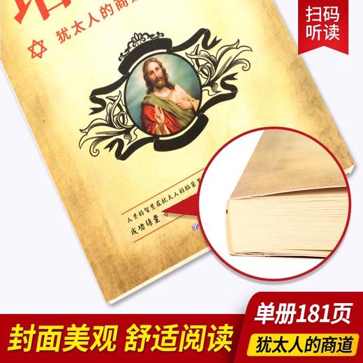 塔木德原著中文版正版大全集全套 学习的智慧全书 犹太人的生意经思考致富人情世故的书籍成功励志财富自由创业经商职场商场完整版 商品图1