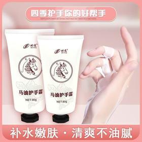 拍1送1 马油护手霜80g男女士护手霜 防干裂保湿滋润护手霜 伴手礼手霜