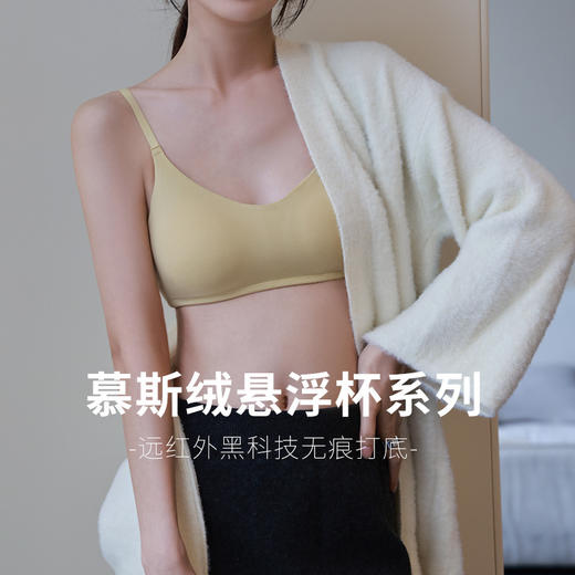 鹿鹿推荐 • 小暖杯内衣！慕斯绒悬浮杯无钢圈聚拢文胸 大胸显小~ 商品图0