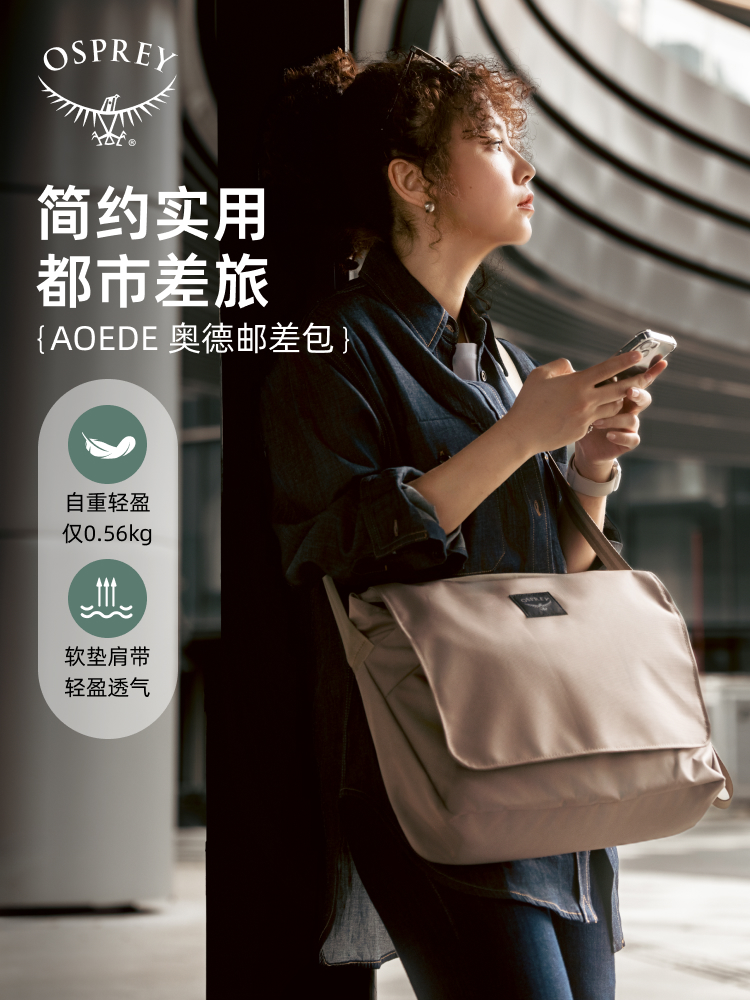 OSPREY AOEDE MESSENGER奥德7L邮差包单肩斜跨城市通勤包编写挎包