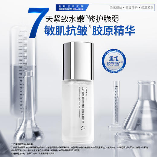 花印重组胶原蛋白淡纹修护精华液40mL(电商版) 商品图1