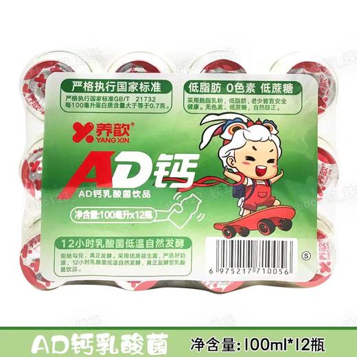 CR养歆乳酸菌饮品AD钙100ml*12瓶 商品图0