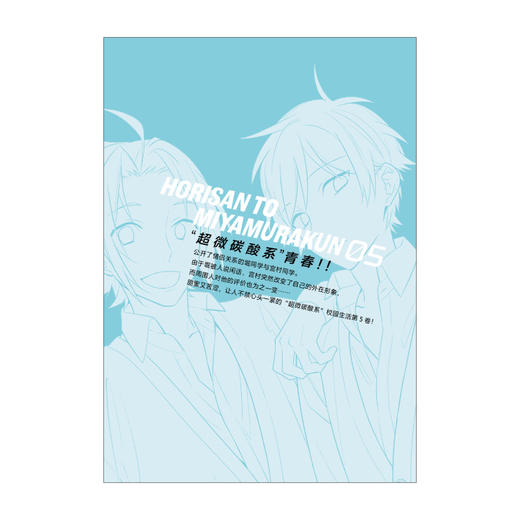 堀与宫村.05-06（漫画）经典校园青春物语 随书附赠：异形透卡1张+书签4张 商品图13