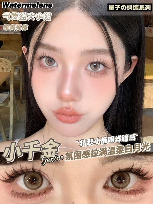 watermelens半年抛  MM豆巧/小千金 棕 14.0mm 含硅水凝胶 商品图0