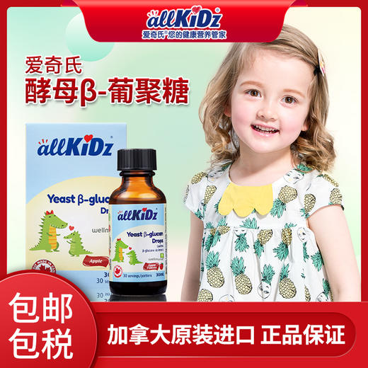 加拿大爱奇氏 酵母β-葡聚糖滴液 30ml 商品图0