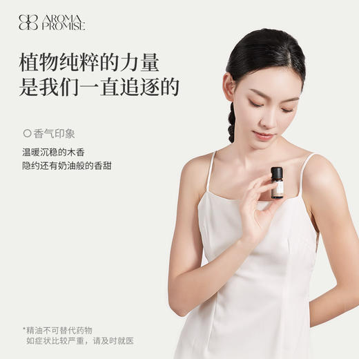 檀香精油2ml 温暖沉稳木香 身心灵的滋养能量 商品图3