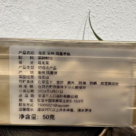 2024春 乌岽单丛 宋种 凤凰单丛茶 50克起 商品图7