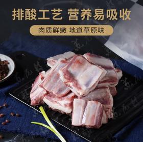 【苏尼特内蒙锡林郭勒溜达羊】 羔羊寸排，2斤/袋，145元