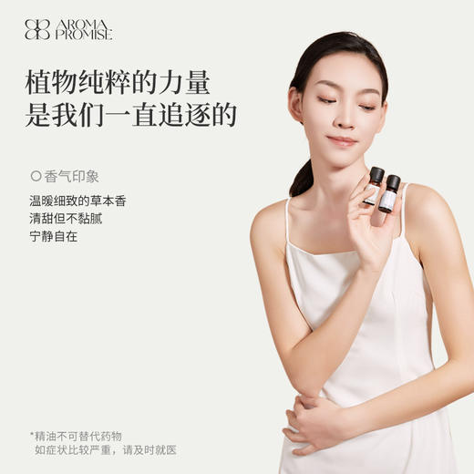 甜马郁兰精油10ml  温暖细致的草本香 清甜不黏腻 商品图3