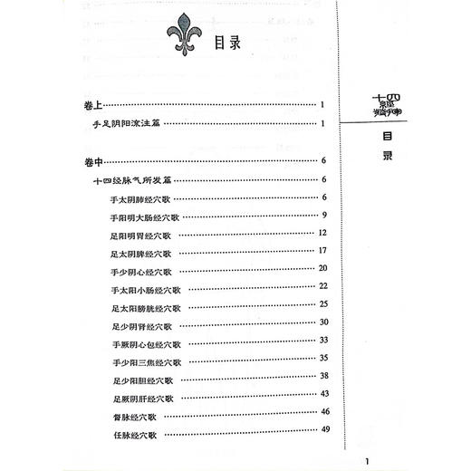 十四经发挥—中医非物质文化遗产临床经典读本 元滑寿著十二经脉和督脉任脉之脏腑机能中医针灸经络经脉腧穴学专著9787506745901 中国医药科技出版社 商品图3