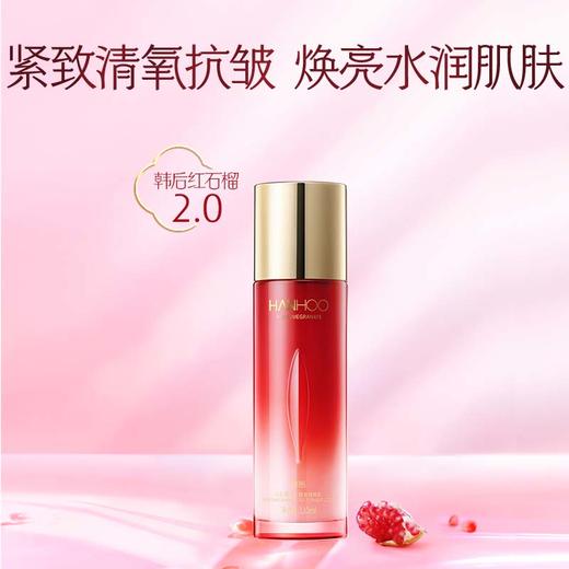 韩后  红石榴红茶酵素精粹乳110ml  HH-531 商品图0