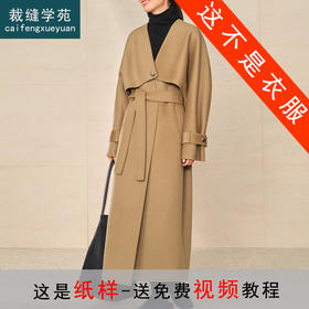 裁缝学苑AQ389羊毛双面羊绒大衣纸样女装无袖马甲V领外套套装样板