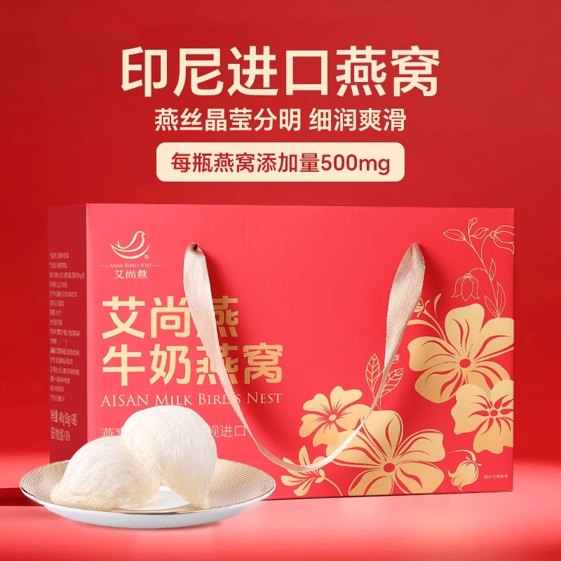 艾尚燕牛奶即食燕窝礼盒80g*6孕妇礼物送礼长辈正品送女友妈妈