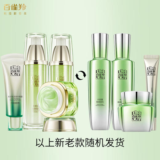 百雀羚  水能量焕耀套装   6927006112954 商品图1