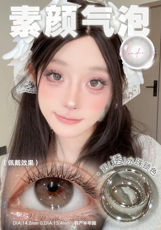 wonder is 半年抛 原生定律 棕/素颜气泡 灰 14.2mm  含硅水凝胶 商品图3
