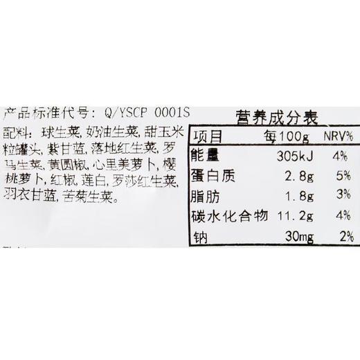 伊森诚品轻食沙拉 缤纷时蔬沙拉(盒装)130g 商品图2