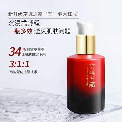 双瓶组活动牛尔 -京城之霜 积雪草神经酰胺紧致菁华乳120ml*2 商品图1