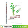一看就会的林木果树嫁接大全（全程图解版）【官方正版，可开发票，下单时留开票信息和电子邮箱】 商品缩略图1