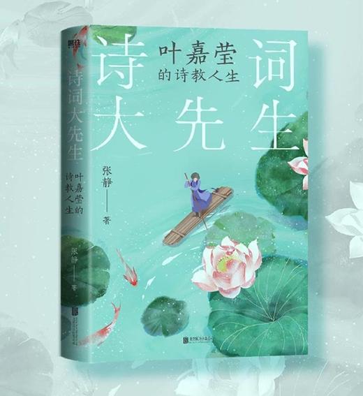 《叶嘉莹说诗词之美+迦陵谈词+诗词大先生：叶嘉莹的诗教人生》（全3册） 商品图2