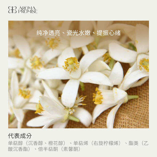 橙花精油2ml花香中带着柚香的气息 缓解皮肤问题，帮助睡眠 商品图1