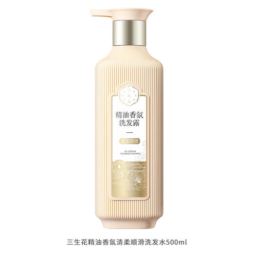 三生花  精油香氛洗发露（清柔顺滑）500ml  SSH-0007 商品图0