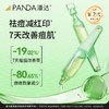 【积分换购】潘达细致焕肤祛痘精华液水杨酸果酸次抛减轻面部泛红痘痘红印 商品缩略图1