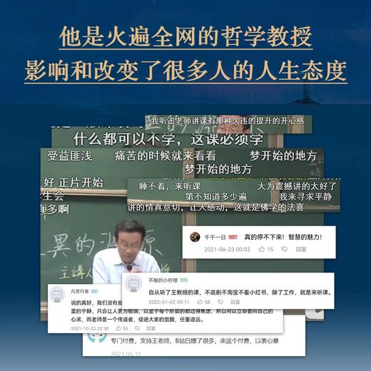 寻觅意义 复旦大学王德峰教授力作 小嘉推荐 火遍全网演讲合集 他用四十多年中西方哲学修养帮你厘清现实的迷雾 正版书籍 商品图4