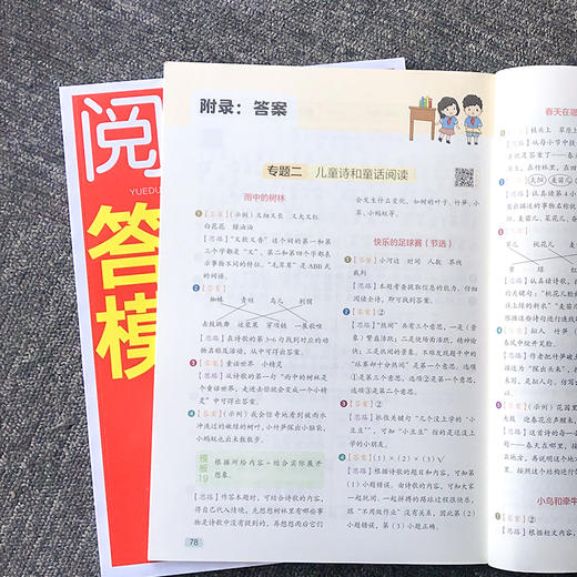 语文阅读答题模板1-6年级 商品图6