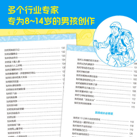 神秘岛· 男孩成长百科全书   [英]多米尼克·恩赖特 等/著 商品图4