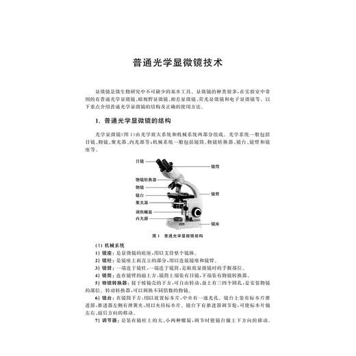 微生物学实验（第二版）/高等院校生物类专业规划教材/主编 陈敏/副主编 蒋冬花 董新娇 程东庆/浙江大学出版社 商品图2