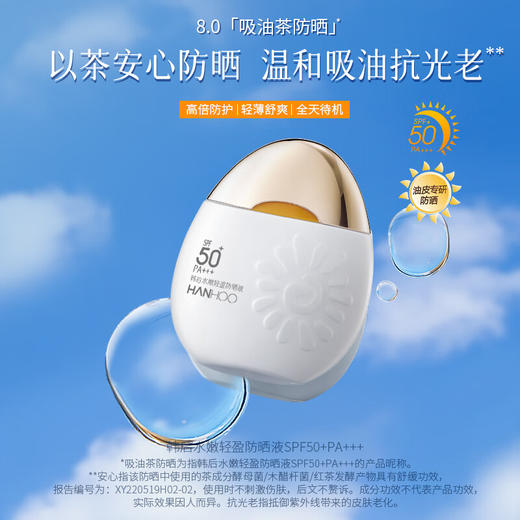 韩后  白嫩户外防晒露  SPF50+ PA+++ 50g  HH-082 商品图0