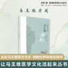 让马王堆医学文化活起来丛书10本 商品缩略图2
