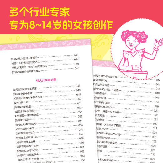 神秘岛· 女孩成长百科全书 商品图4