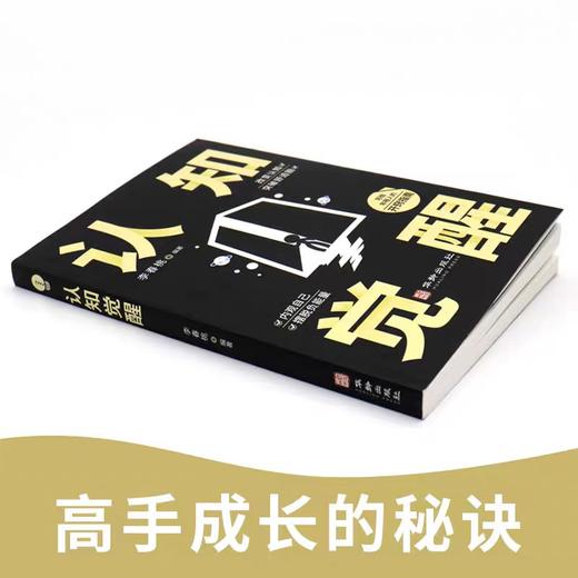 认知觉醒正版书籍 开启自我改变的原动力 改变认知突破舒适圈 写给年轻人的开窍指南 摆脱负能量成功励志畅销书籍排行榜 商品图1