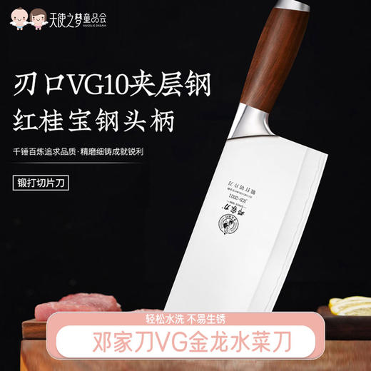 【代发】邓家刀高品质菜刀三合夹钢锻打家用切片刀锋利轻便超薄切菜刀 商品图0