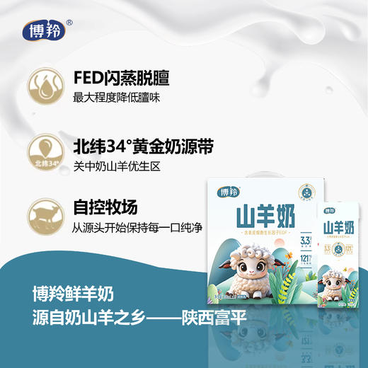 博羚山羊奶 香浓顺滑口感 好喝不膻 商品图2