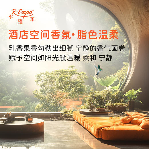 酒店空间香氛·脂色温柔 植物香氛 精油香氛设计定 制 大篷车精油 商品图0
