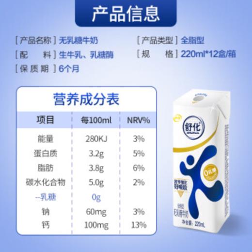 DH 伊利舒化奶 无乳糖牛奶整箱 全脂型220ml*12盒  商品图2